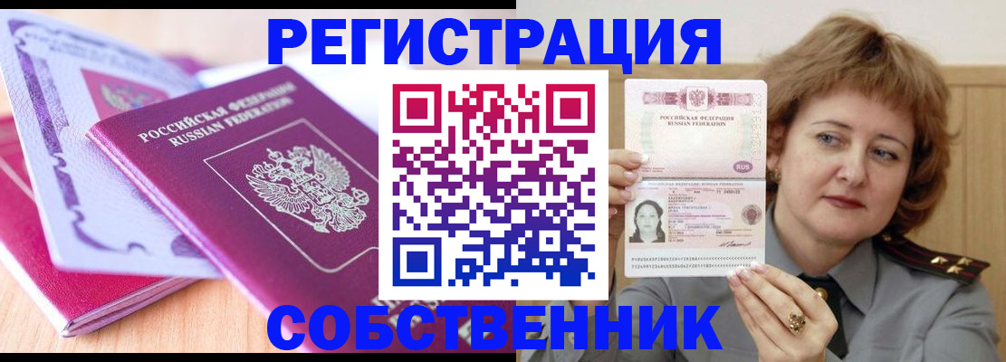 временная прописка в Льгове