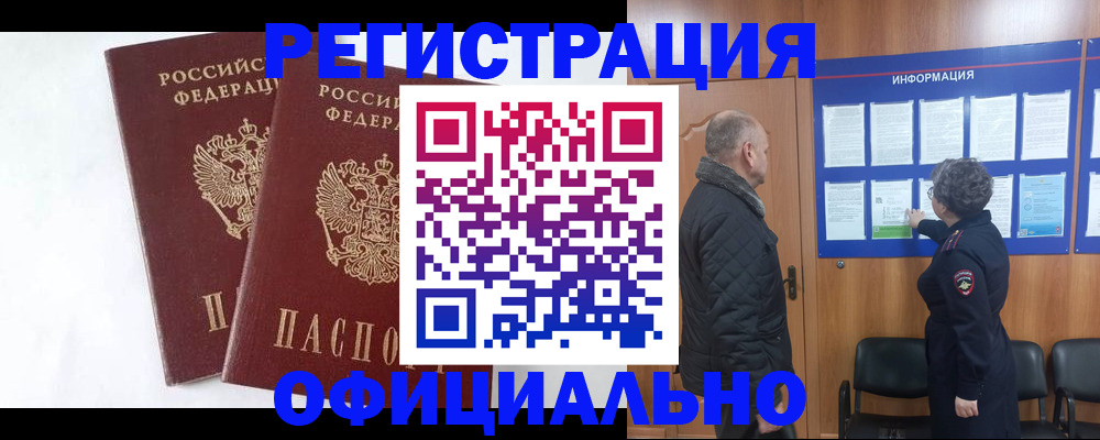 временная регистрация надежно в Льгове