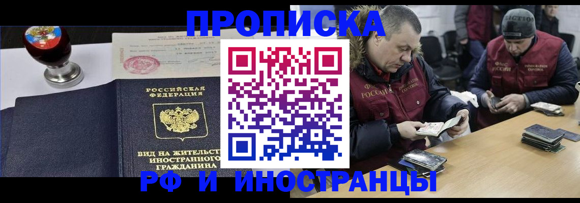 временная регистрация для всех в Льгове